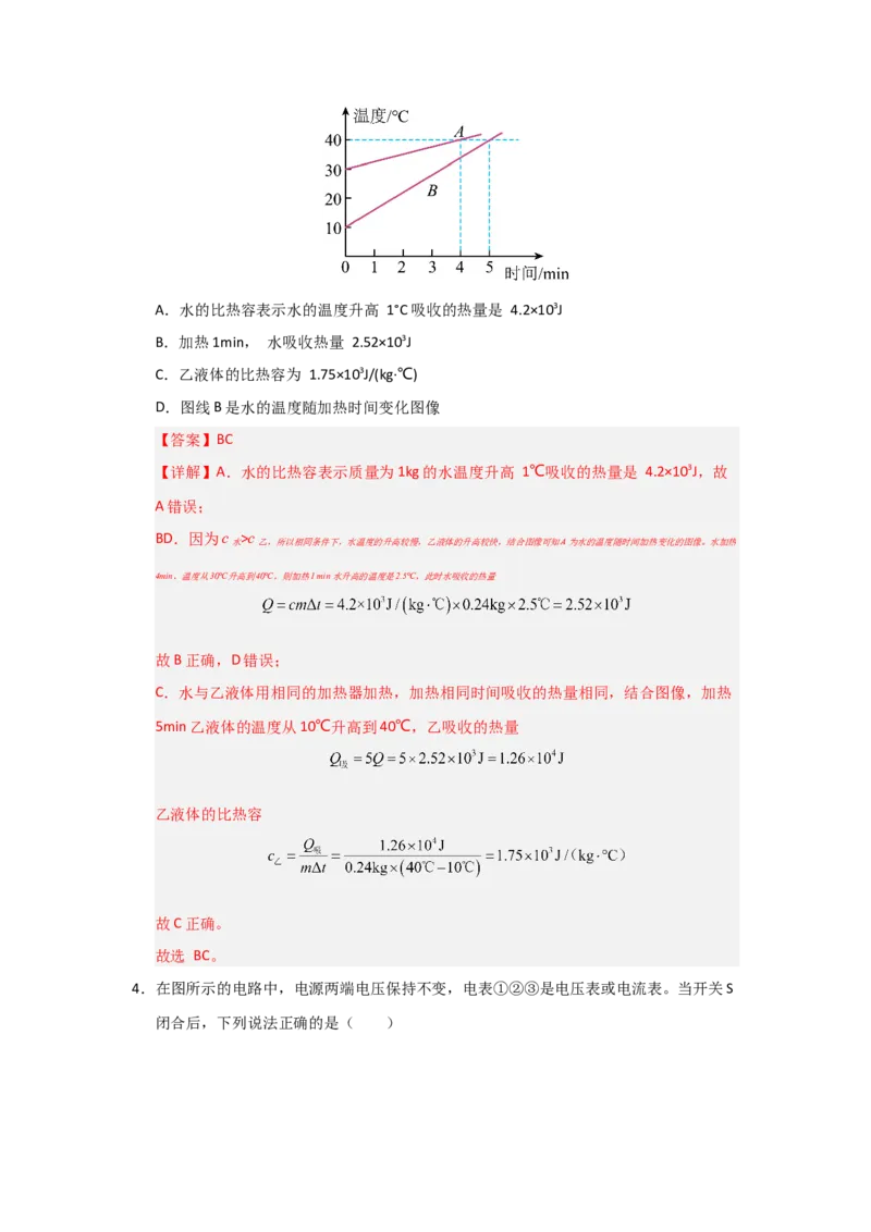九年级全一册物理压轴题考卷02（教师版）_初物_八年级上下册+九年级全一册物理_九年级物理全一册_压轴题训练