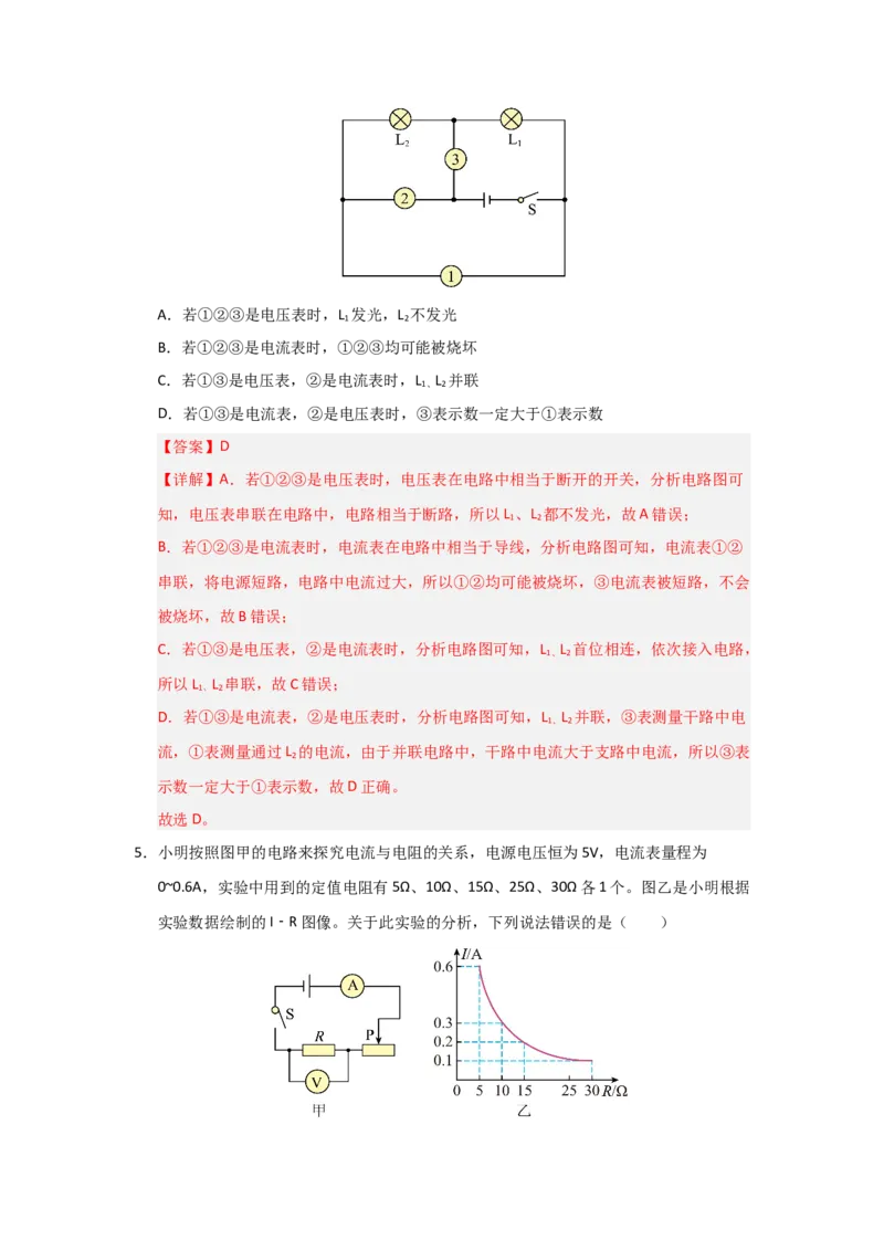 九年级全一册物理压轴题考卷02（教师版）_初物_八年级上下册+九年级全一册物理_九年级物理全一册_压轴题训练