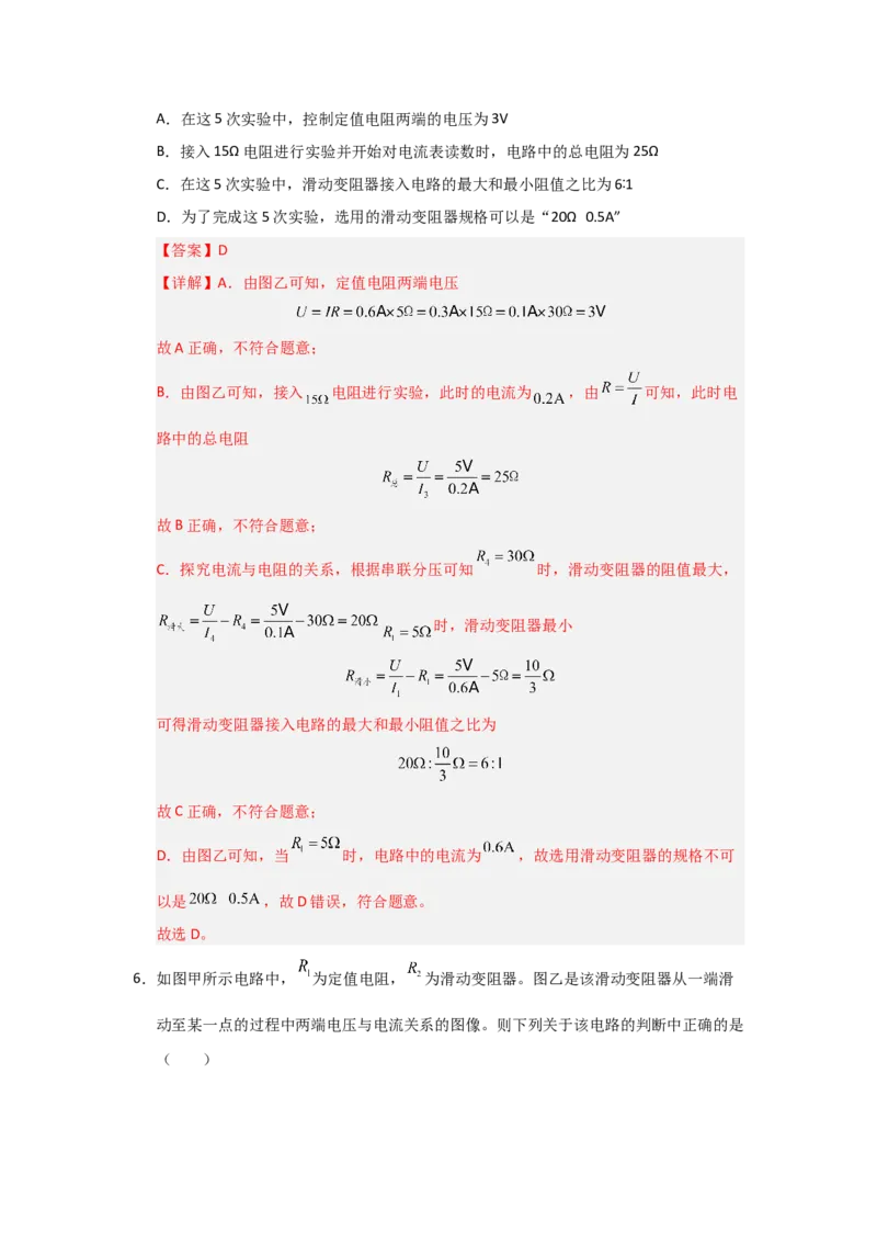 九年级全一册物理压轴题考卷02（教师版）_初物_八年级上下册+九年级全一册物理_九年级物理全一册_压轴题训练