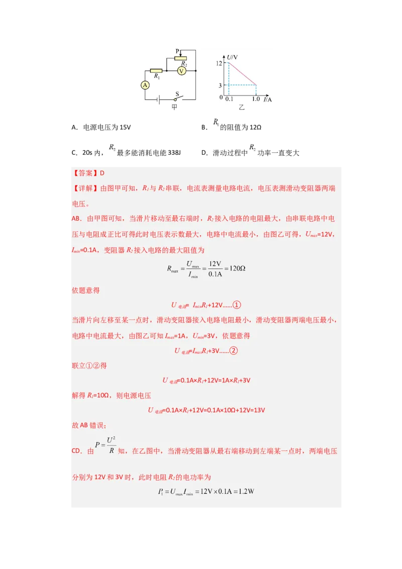 九年级全一册物理压轴题考卷02（教师版）_初物_八年级上下册+九年级全一册物理_九年级物理全一册_压轴题训练