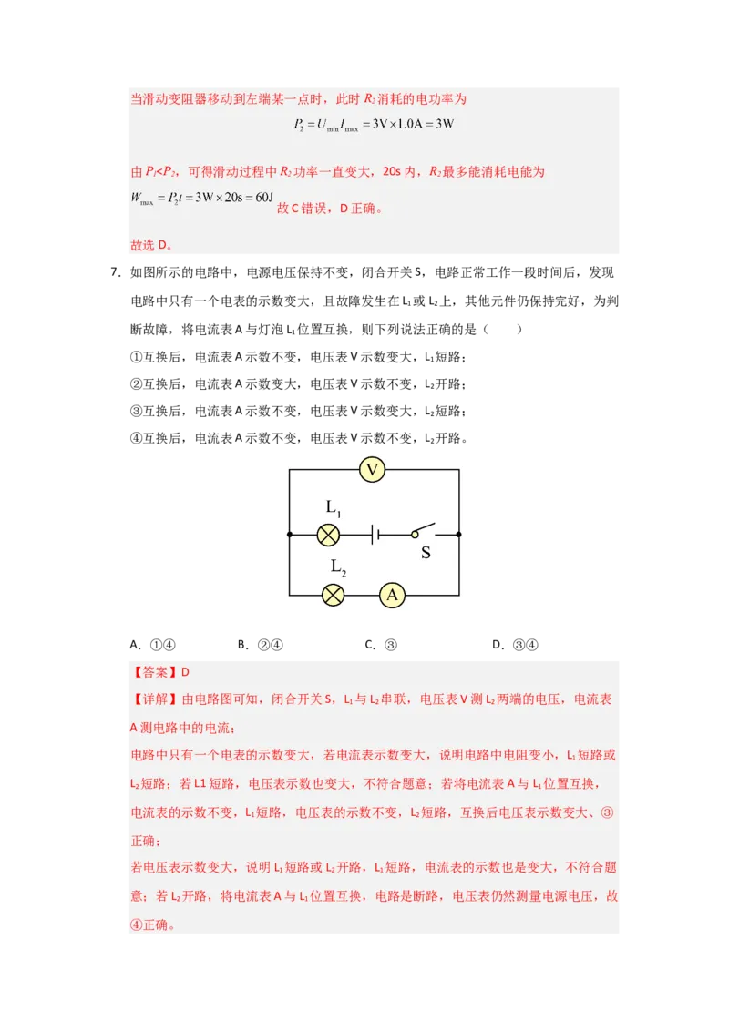 九年级全一册物理压轴题考卷02（教师版）_初物_八年级上下册+九年级全一册物理_九年级物理全一册_压轴题训练