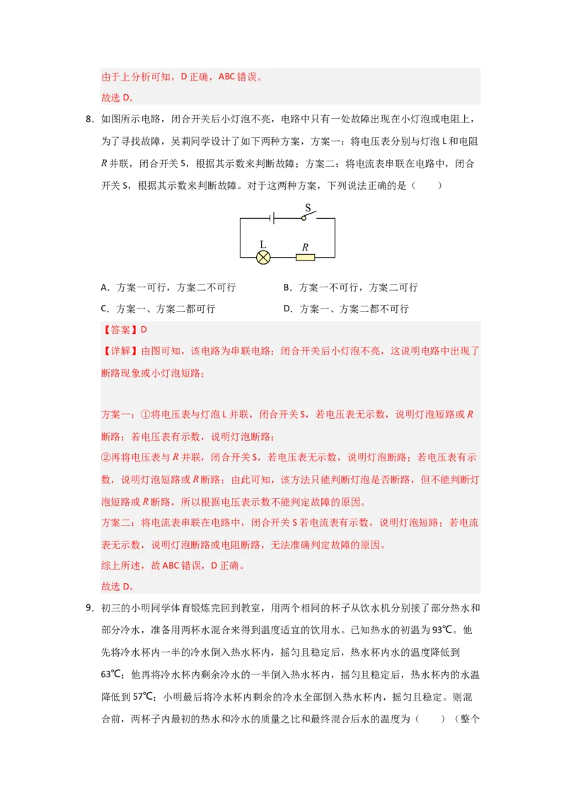 九年级全一册物理压轴题考卷02（教师版）_初物_八年级上下册+九年级全一册物理_九年级物理全一册_压轴题训练