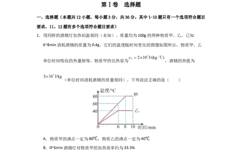 九年级全一册物理压轴题考卷02（教师版）_初物_八年级上下册+九年级全一册物理_九年级物理全一册_压轴题训练