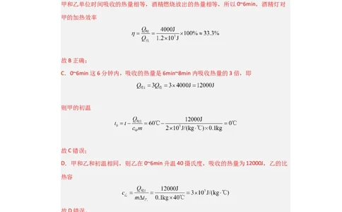 九年级全一册物理压轴题考卷02（教师版）_初物_八年级上下册+九年级全一册物理_九年级物理全一册_压轴题训练
