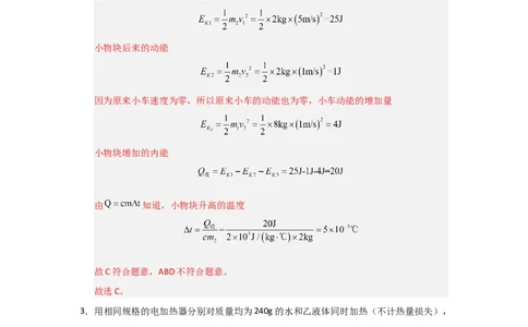 九年级全一册物理压轴题考卷02（教师版）_初物_八年级上下册+九年级全一册物理_九年级物理全一册_压轴题训练