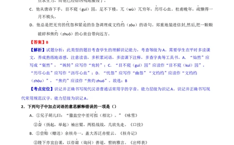 2017山东泰安语文试卷+答案+解析(word整理版)_山东历年中考真题_山东省历年中考真题2013~2024_初中语文历年真题（2013-2024）