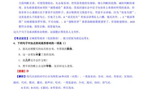 2017山东泰安语文试卷+答案+解析(word整理版)_山东历年中考真题_山东省历年中考真题2013~2024_初中语文历年真题（2013-2024）