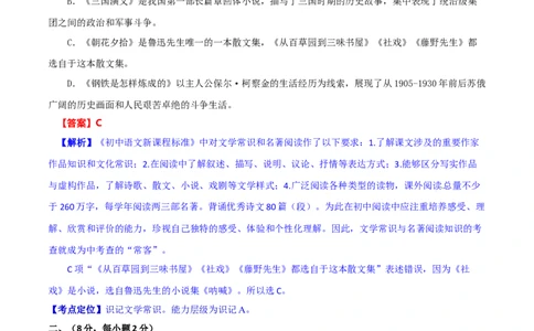 2017山东泰安语文试卷+答案+解析(word整理版)_山东历年中考真题_山东省历年中考真题2013~2024_初中语文历年真题（2013-2024）