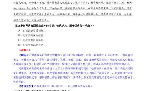 2017山东泰安语文试卷+答案+解析(word整理版)_山东历年中考真题_山东省历年中考真题2013~2024_初中语文历年真题（2013-2024）