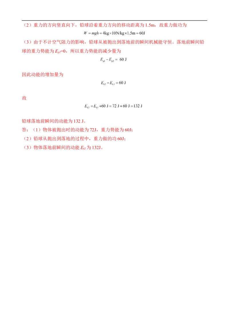 第10讲&mdash;功和机械能（思维导图+考点精讲+例题精析）&mdash;2023年中考物理一轮复习讲练测（解析版）_8、物理总复习_8.中考物理总复习_2023年中考复习资料_一轮复习