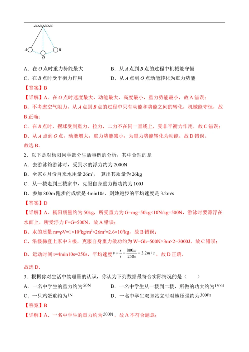 第10讲&mdash;功和机械能（思维导图+考点精讲+例题精析）&mdash;2023年中考物理一轮复习讲练测（解析版）_8、物理总复习_8.中考物理总复习_2023年中考复习资料_一轮复习