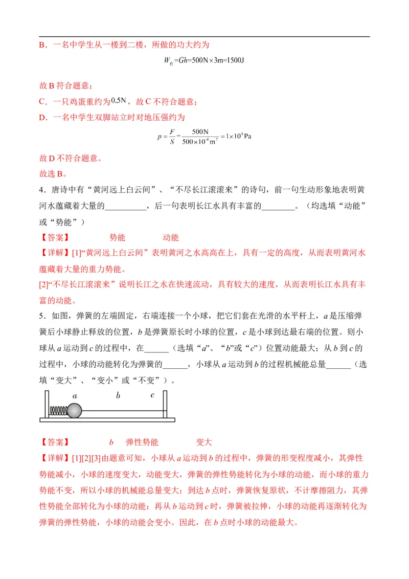 第10讲&mdash;功和机械能（思维导图+考点精讲+例题精析）&mdash;2023年中考物理一轮复习讲练测（解析版）_8、物理总复习_8.中考物理总复习_2023年中考复习资料_一轮复习