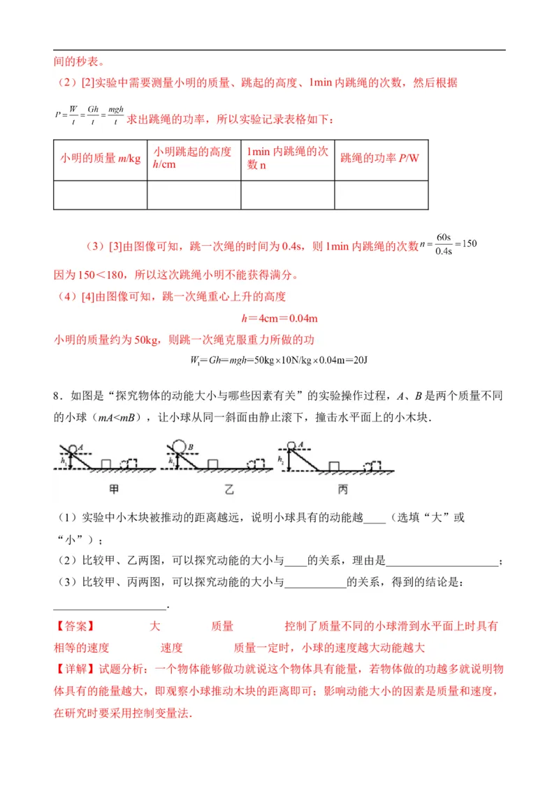 第10讲&mdash;功和机械能（思维导图+考点精讲+例题精析）&mdash;2023年中考物理一轮复习讲练测（解析版）_8、物理总复习_8.中考物理总复习_2023年中考复习资料_一轮复习