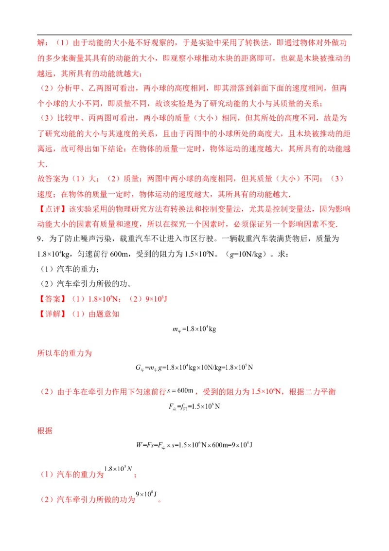 第10讲&mdash;功和机械能（思维导图+考点精讲+例题精析）&mdash;2023年中考物理一轮复习讲练测（解析版）_8、物理总复习_8.中考物理总复习_2023年中考复习资料_一轮复习