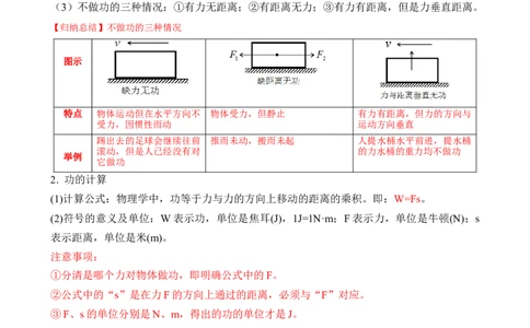 第10讲&mdash;功和机械能（思维导图+考点精讲+例题精析）&mdash;2023年中考物理一轮复习讲练测（解析版）_8、物理总复习_8.中考物理总复习_2023年中考复习资料_一轮复习