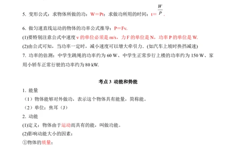 第10讲&mdash;功和机械能（思维导图+考点精讲+例题精析）&mdash;2023年中考物理一轮复习讲练测（解析版）_8、物理总复习_8.中考物理总复习_2023年中考复习资料_一轮复习