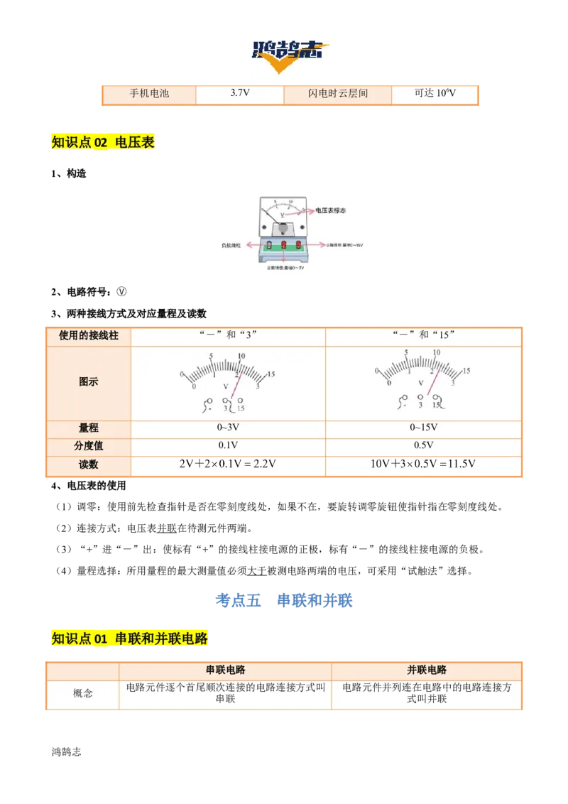 专题14电学基础（6大模块知识清单+5个易混易错+7种方法技巧+典例真题精析）（解析版）_8、物理总复习_物理一轮复习