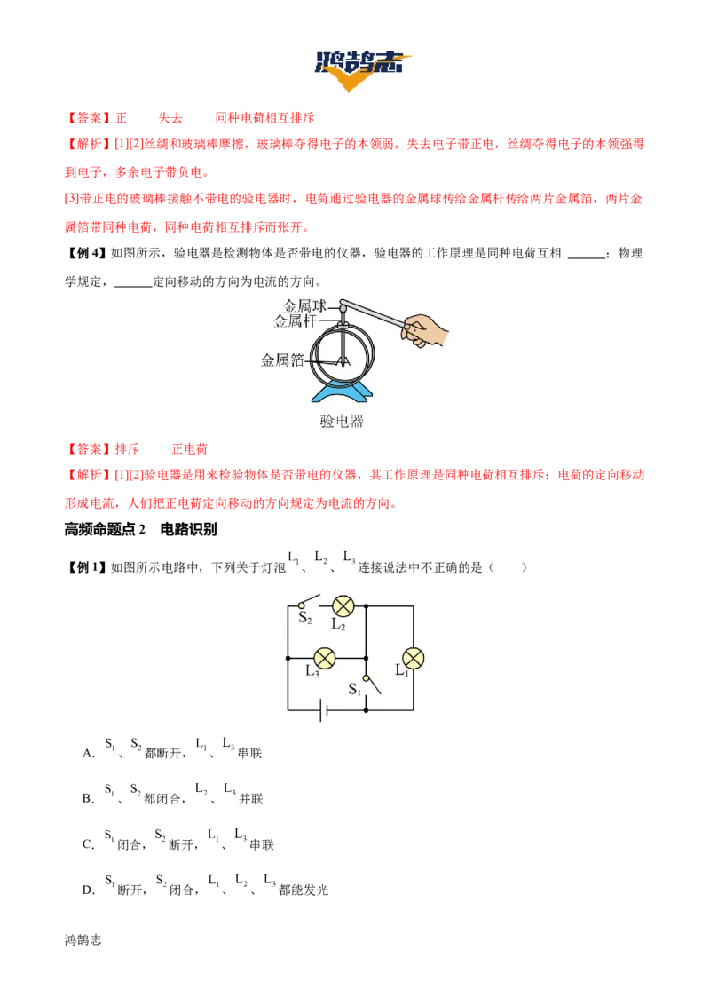 专题14电学基础（6大模块知识清单+5个易混易错+7种方法技巧+典例真题精析）（解析版）_8、物理总复习_物理一轮复习