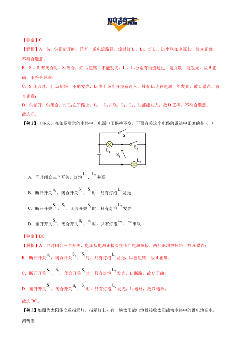 专题14电学基础（6大模块知识清单+5个易混易错+7种方法技巧+典例真题精析）（解析版）_8、物理总复习_物理一轮复习