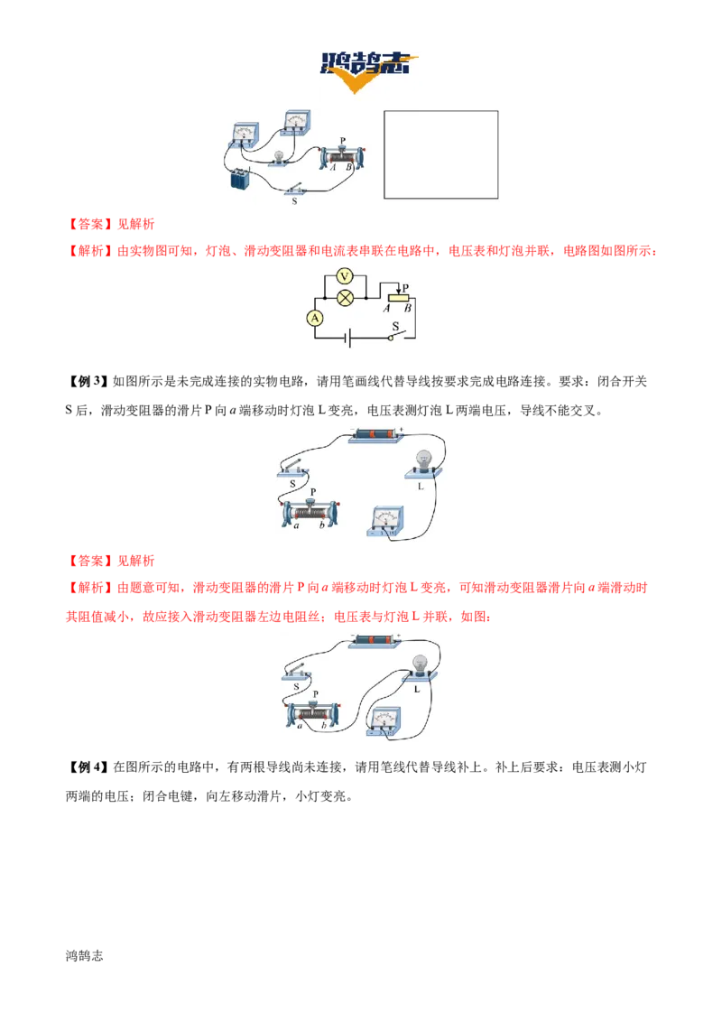 专题14电学基础（6大模块知识清单+5个易混易错+7种方法技巧+典例真题精析）（解析版）_8、物理总复习_物理一轮复习