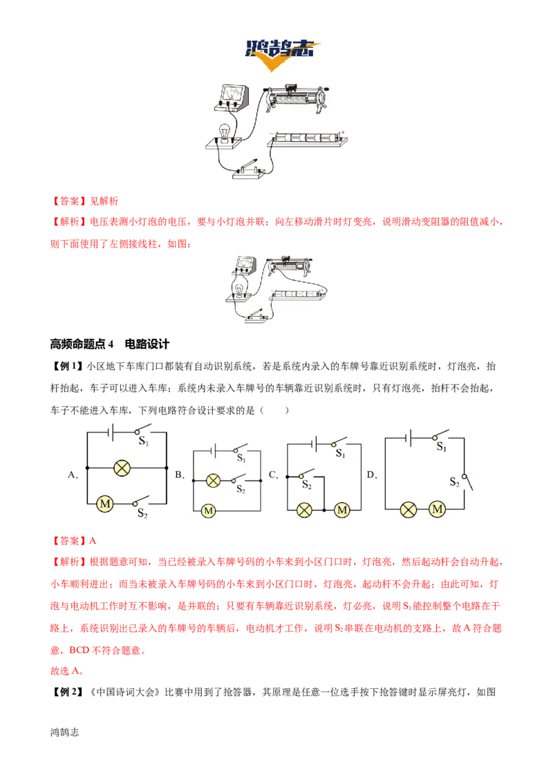 专题14电学基础（6大模块知识清单+5个易混易错+7种方法技巧+典例真题精析）（解析版）_8、物理总复习_物理一轮复习
