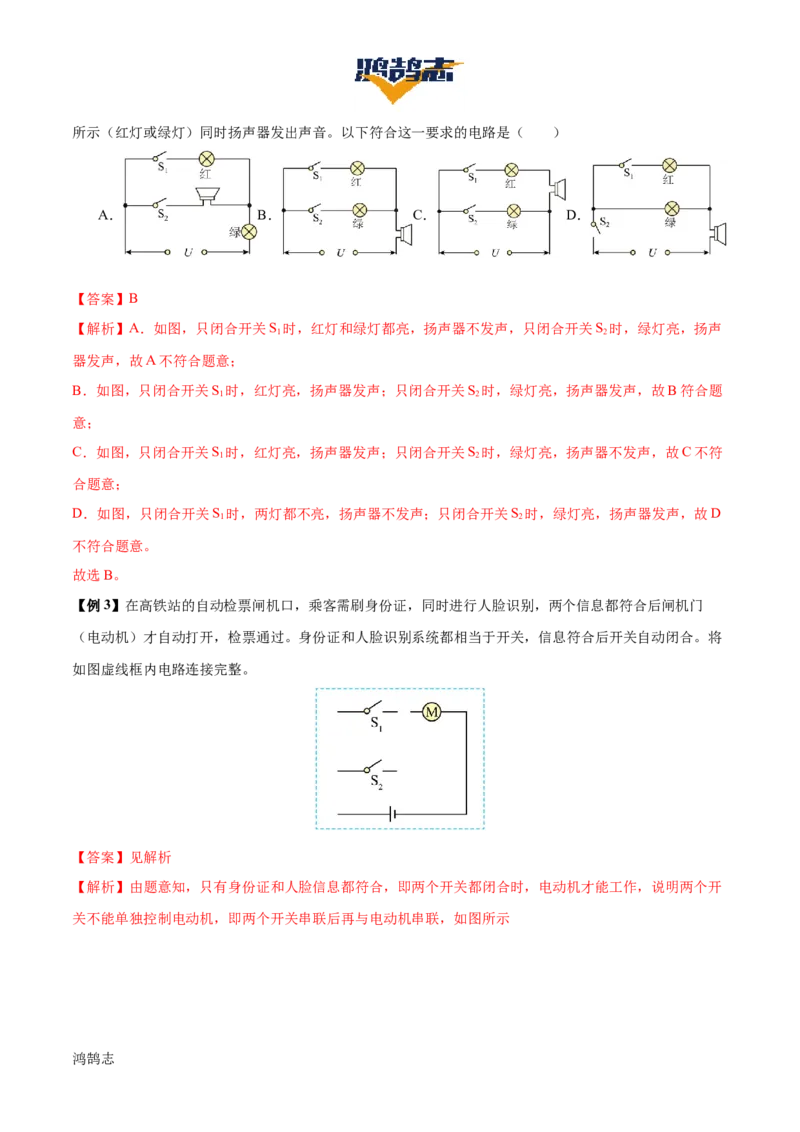 专题14电学基础（6大模块知识清单+5个易混易错+7种方法技巧+典例真题精析）（解析版）_8、物理总复习_物理一轮复习