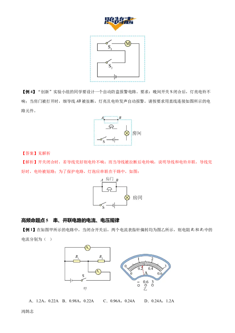 专题14电学基础（6大模块知识清单+5个易混易错+7种方法技巧+典例真题精析）（解析版）_8、物理总复习_物理一轮复习