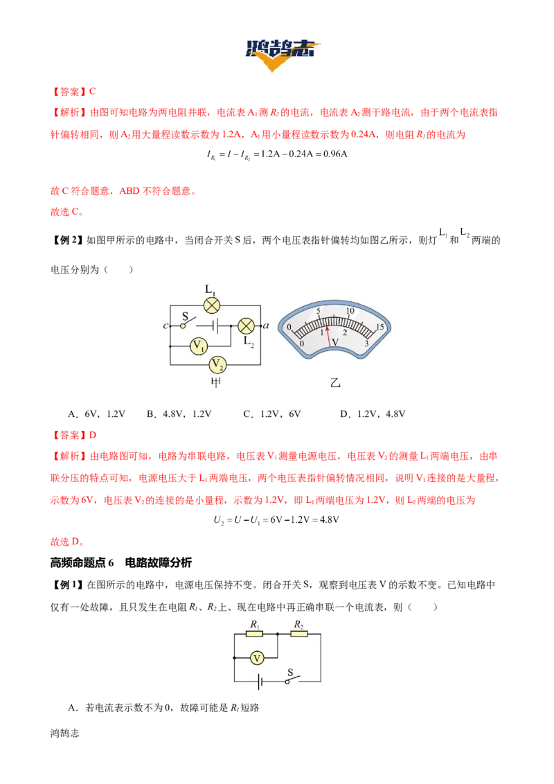 专题14电学基础（6大模块知识清单+5个易混易错+7种方法技巧+典例真题精析）（解析版）_8、物理总复习_物理一轮复习