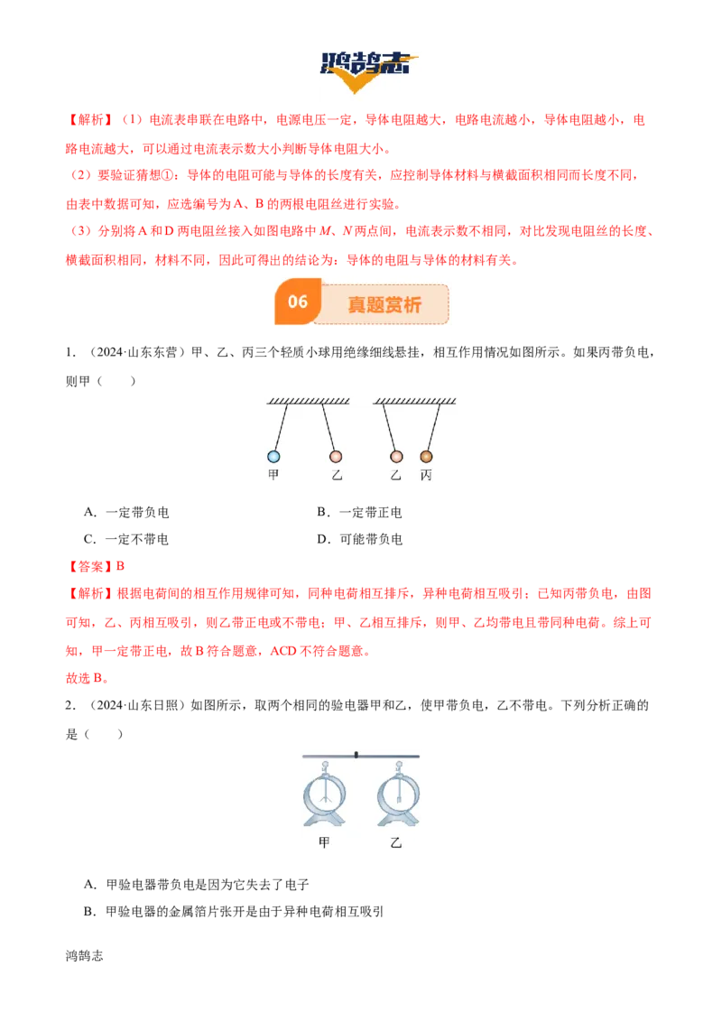 专题14电学基础（6大模块知识清单+5个易混易错+7种方法技巧+典例真题精析）（解析版）_8、物理总复习_物理一轮复习