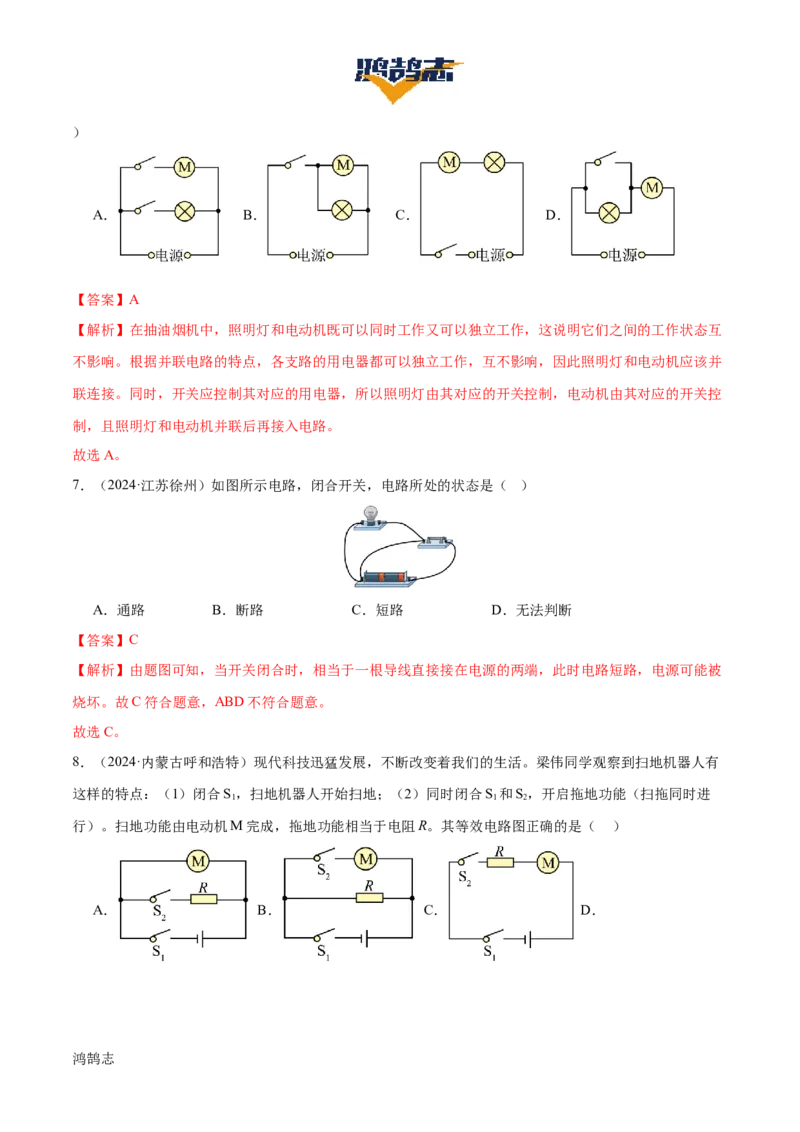 专题14电学基础（6大模块知识清单+5个易混易错+7种方法技巧+典例真题精析）（解析版）_8、物理总复习_物理一轮复习