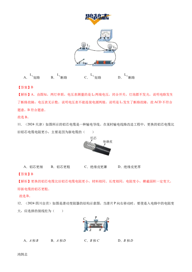 专题14电学基础（6大模块知识清单+5个易混易错+7种方法技巧+典例真题精析）（解析版）_8、物理总复习_物理一轮复习
