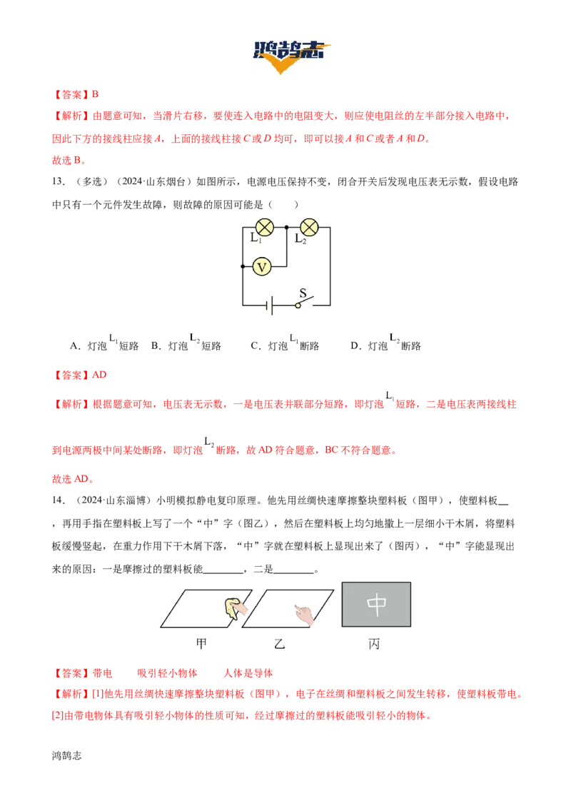 专题14电学基础（6大模块知识清单+5个易混易错+7种方法技巧+典例真题精析）（解析版）_8、物理总复习_物理一轮复习