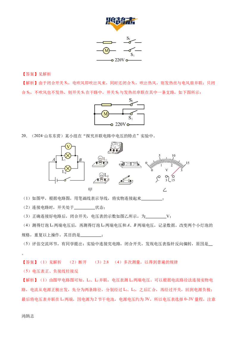 专题14电学基础（6大模块知识清单+5个易混易错+7种方法技巧+典例真题精析）（解析版）_8、物理总复习_物理一轮复习