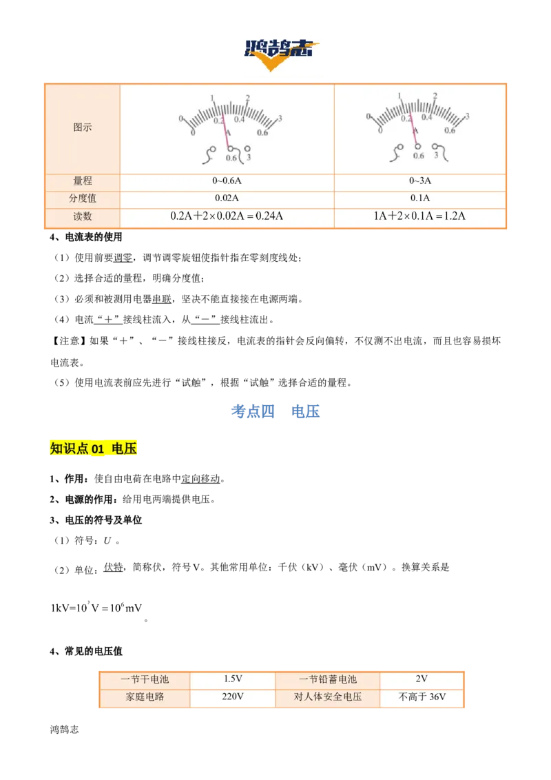 专题14电学基础（6大模块知识清单+5个易混易错+7种方法技巧+典例真题精析）（解析版）_8、物理总复习_物理一轮复习