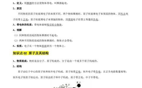 专题14电学基础（6大模块知识清单+5个易混易错+7种方法技巧+典例真题精析）（解析版）_8、物理总复习_物理一轮复习