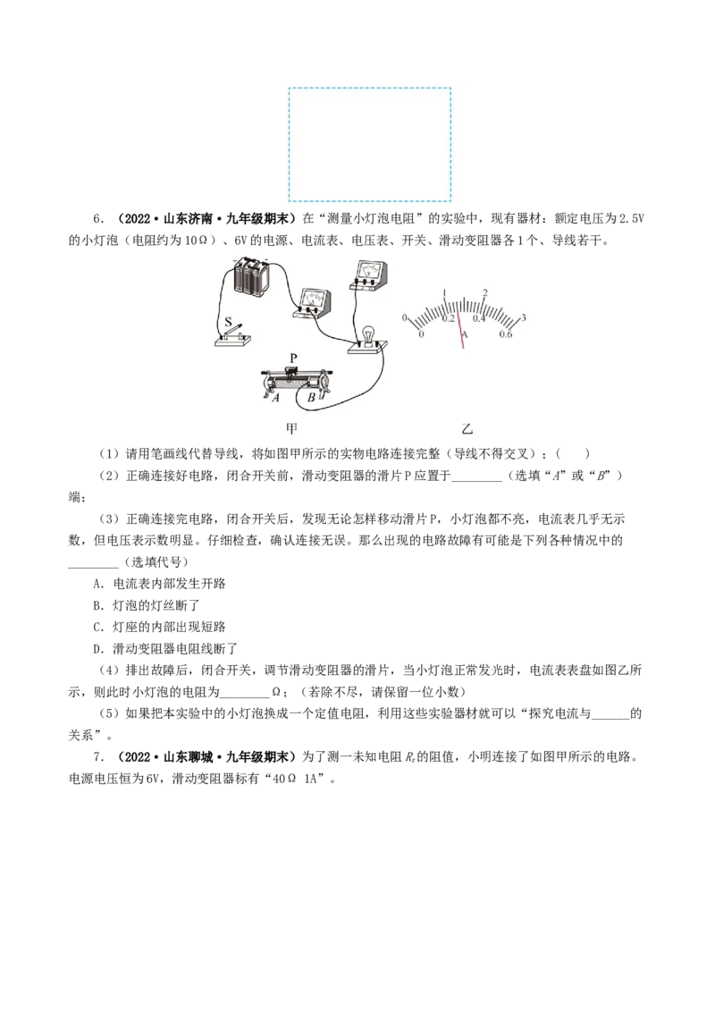 课时17.3电阻的测量（学生版）_初物_八年级上下册+九年级全一册物理_九年级物理全一册_讲义_2024版