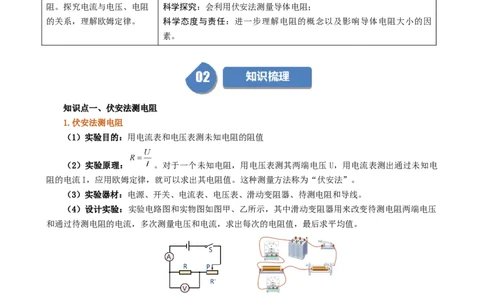 课时17.3电阻的测量（学生版）_初物_八年级上下册+九年级全一册物理_九年级物理全一册_讲义_2024版