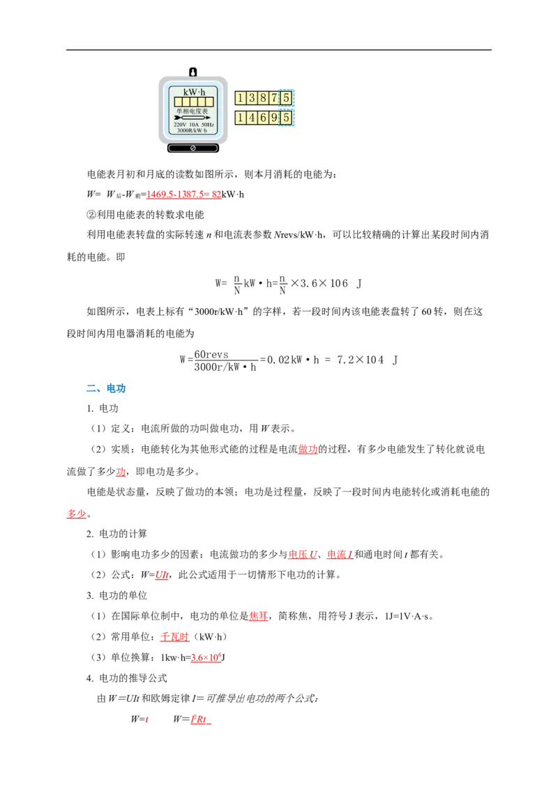 专题17电功率（知识梳理+典例+练习）-2024物理中考一轮复习精品资料（教师版）_8、物理总复习_2024年中考复习资料_一轮复习_更新2024年中考物理一轮复习精品资料_配套练习