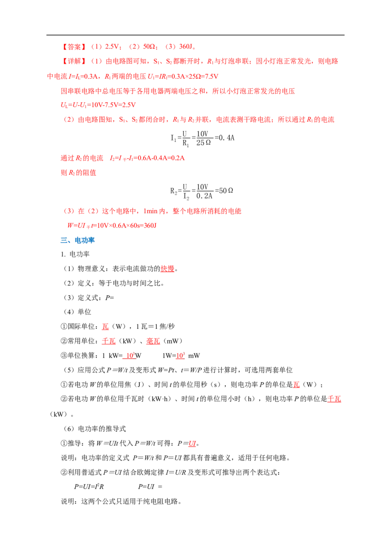 专题17电功率（知识梳理+典例+练习）-2024物理中考一轮复习精品资料（教师版）_8、物理总复习_2024年中考复习资料_一轮复习_更新2024年中考物理一轮复习精品资料_配套练习