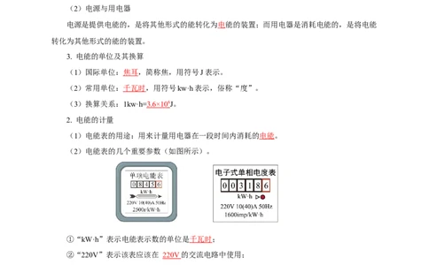 专题17电功率（知识梳理+典例+练习）-2024物理中考一轮复习精品资料（教师版）_8、物理总复习_2024年中考复习资料_一轮复习_更新2024年中考物理一轮复习精品资料_配套练习