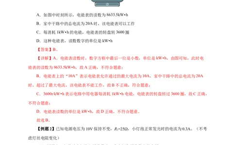 专题17电功率（知识梳理+典例+练习）-2024物理中考一轮复习精品资料（教师版）_8、物理总复习_2024年中考复习资料_一轮复习_更新2024年中考物理一轮复习精品资料_配套练习
