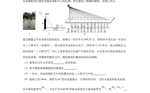专题19科普阅读文、开放性试题（原卷版）_初物_八年级上下册+九年级全一册物理_八年级物理上册_全套教学资源_课件教案2_中考真题_3.2024年全国中考真题分类汇编