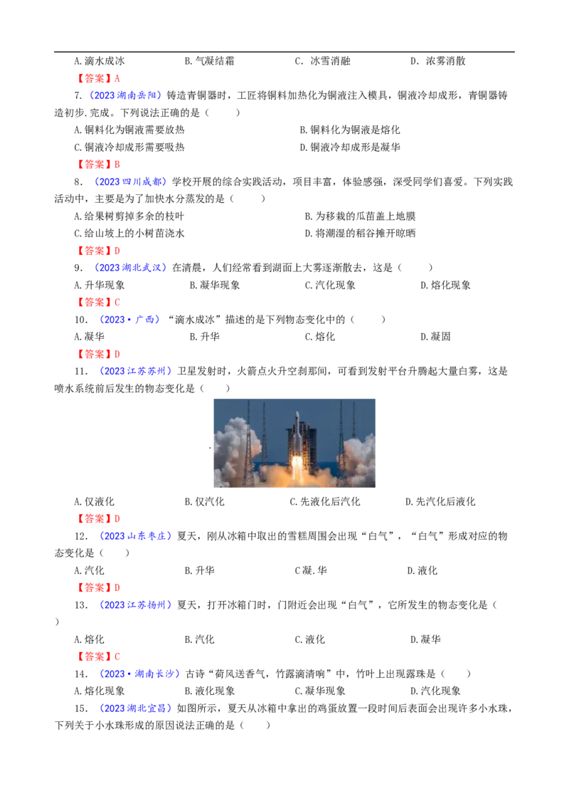 物态变化与液化内外表面问题_8、物理总复习_8.中考物理总复习_2024年中考复习资料_专项复习资料_2024年中考物理复习_❤更新专项复习