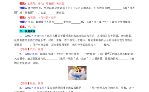 物态变化与液化内外表面问题_8、物理总复习_8.中考物理总复习_2024年中考复习资料_专项复习资料_2024年中考物理复习_❤更新专项复习