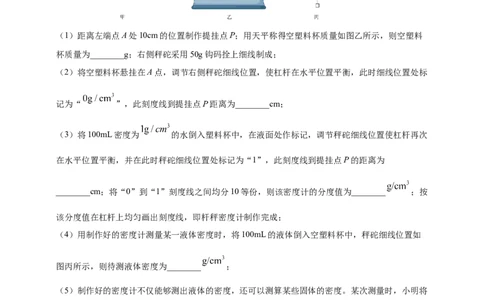 模块四应用专题48特殊方法测量物质密度（原卷版）_8、物理总复习_2025年中考复习资料_（2025中考全国通用）2024年中考物理真题分类汇编