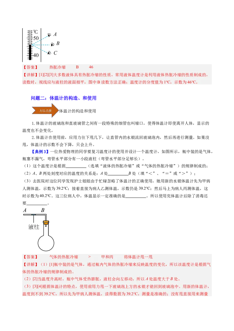 课时3.1温度（教师版）_初物_八年级上下册+九年级全一册物理_八年级物理上册_讲义
