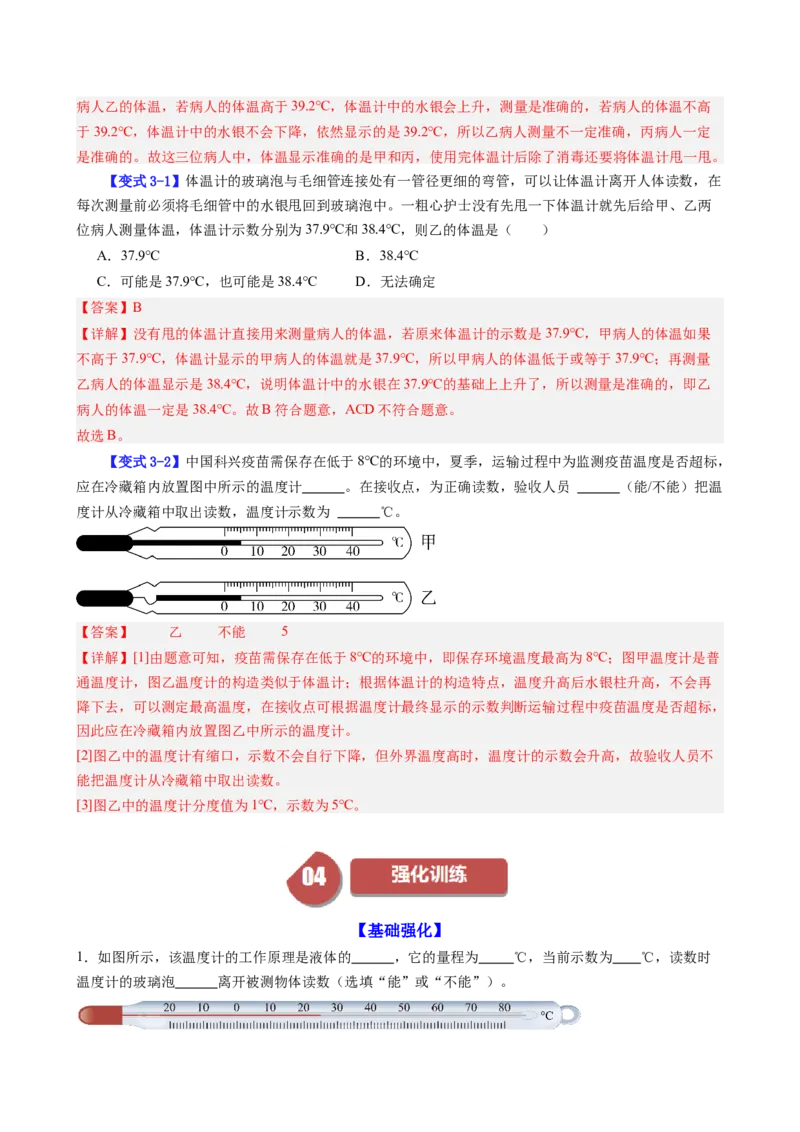 课时3.1温度（教师版）_初物_八年级上下册+九年级全一册物理_八年级物理上册_讲义