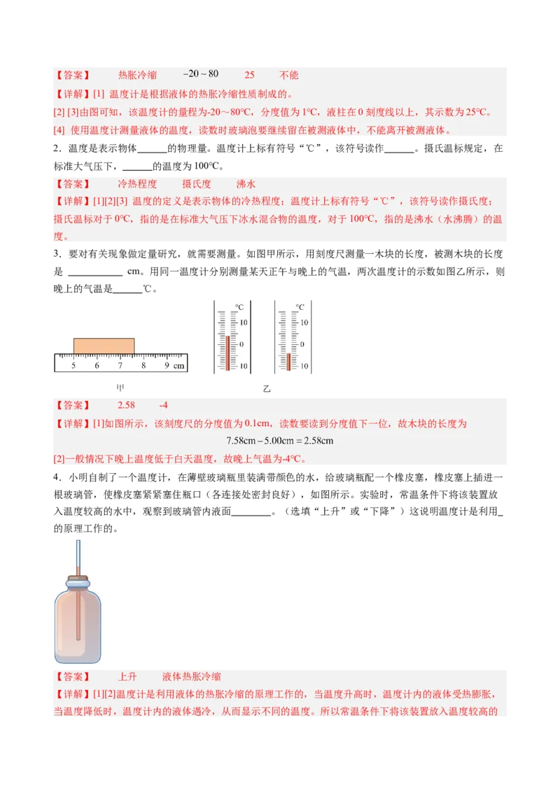 课时3.1温度（教师版）_初物_八年级上下册+九年级全一册物理_八年级物理上册_讲义