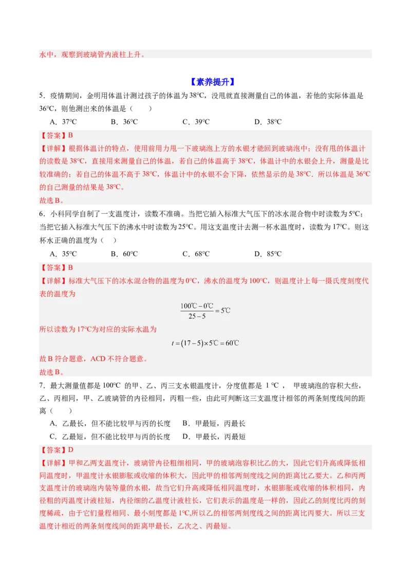 课时3.1温度（教师版）_初物_八年级上下册+九年级全一册物理_八年级物理上册_讲义