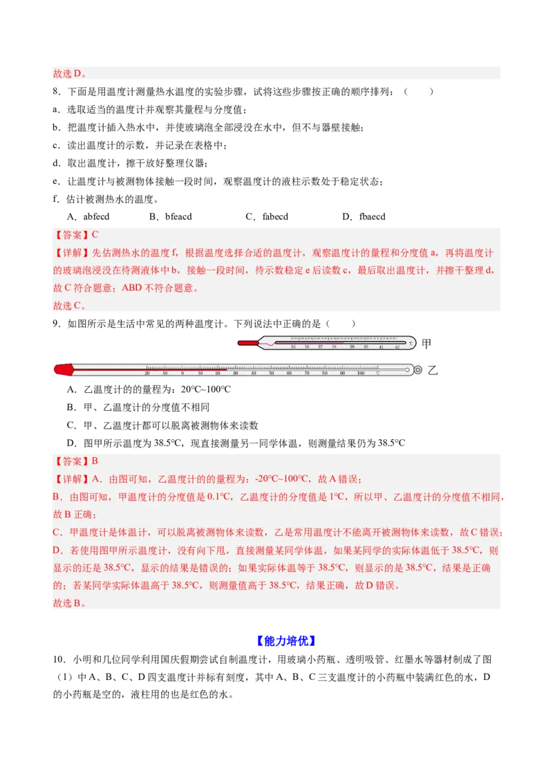 课时3.1温度（教师版）_初物_八年级上下册+九年级全一册物理_八年级物理上册_讲义